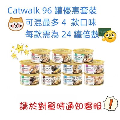     Catwalk 96 罐80g優惠套裝 - 可混 4 款口味(每款24 罐)