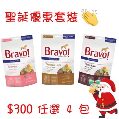  聖誕優惠套裝 - Bravo $300 任選4包(三文魚、牛肝、鹿肝可混款)