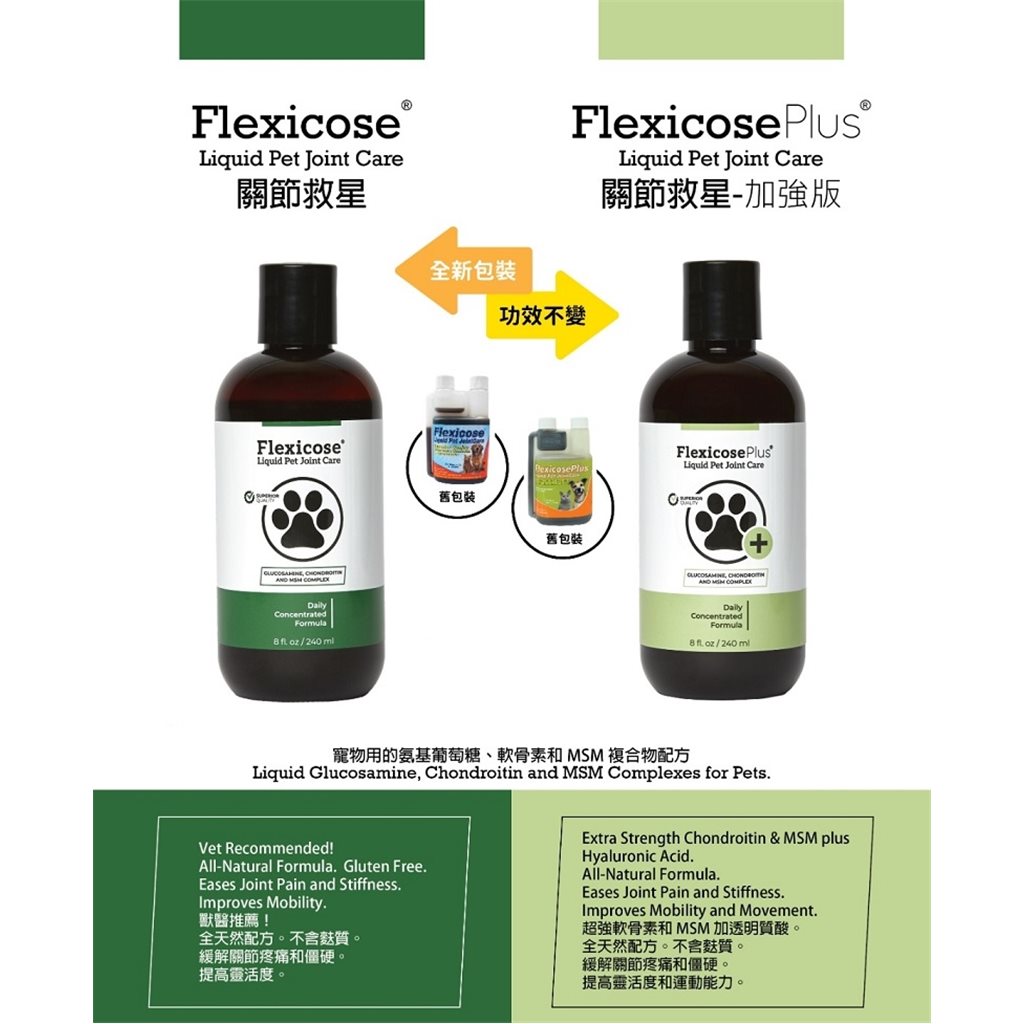 Flexicose Plus 關節液 8oz (綠色)