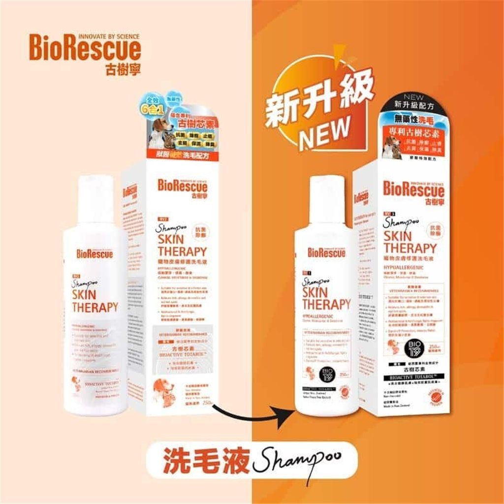 BioRescue® 寵物皮膚修護洗毛液 250ml (BioT9 配方升級版)